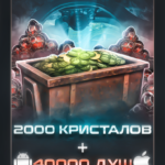 2 000 Кристаллов + 40 000 душ