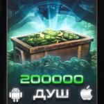 200К ДУШ + 200МЛН МОНЕТ