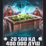 20 500 Кристаллов + 400 000 душ