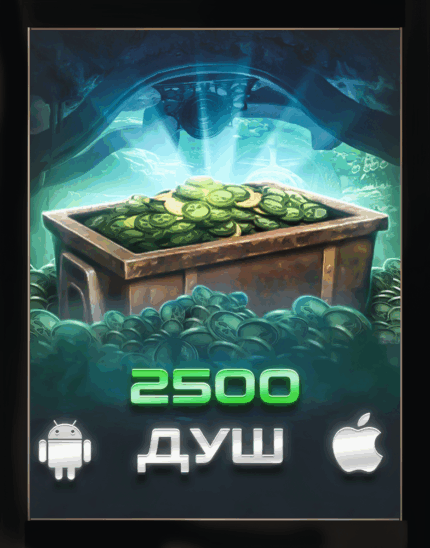 3 000 ДУШ + 3МЛН МОНЕТ