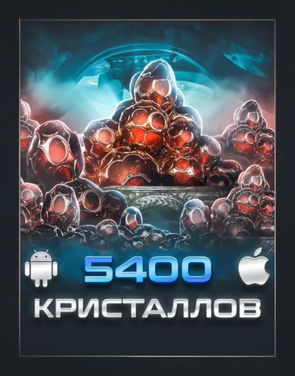 5400 Кристаллов Дракона