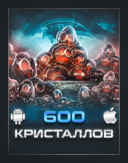 600 Кристаллов Дракона