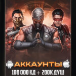 Аккаунт - 100.000 кристаллов + 200к душ