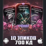 50 КРУГОВ КРИПТЫ И 700 КРИСТАЛЛОВ ДРАКОНА