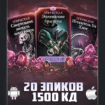 100 КРУГОВ КРИПТЫ И 1500 КРИСТАЛЛОВ ДРАКОНА