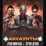 Аккаунт - 250 000 кристаллов + 375 000 ДУШ