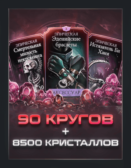 75 КРУГОВ КРИПТЫ (до 3 часов) 900+ КРИСТАЛЛОВ ДРАКОНА