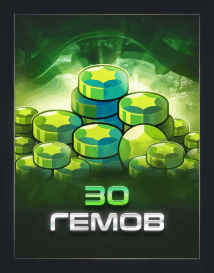 30 гемов для Brawl Stars