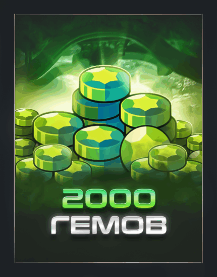 2000 гемов для Brawl Stars
