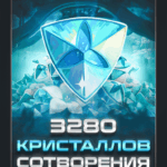 3280 Кристаллов Сотворения