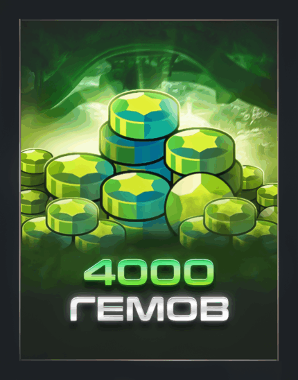 4000 гемов для Brawl Stars
