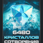 6480 Кристаллов Сотворения
