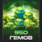 950 гемов для Brawl Stars