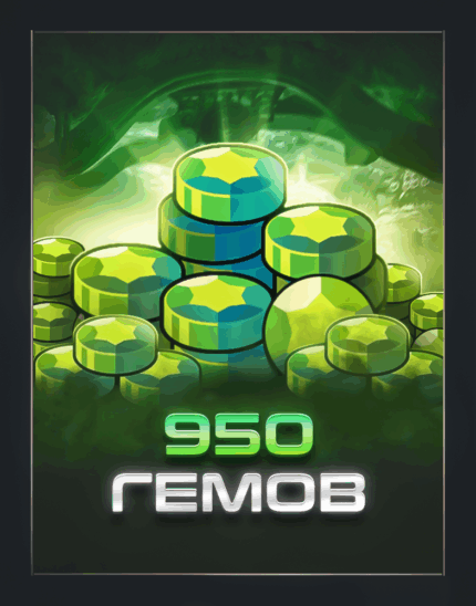 950 гемов для Brawl Stars