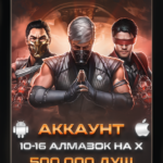 СТАРТОВЫЙ АККАУНТ №4