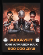 СТАРТОВЫЙ АККАУНТ №4