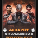 СТАРТОВЫЙ АККАУНТ №2